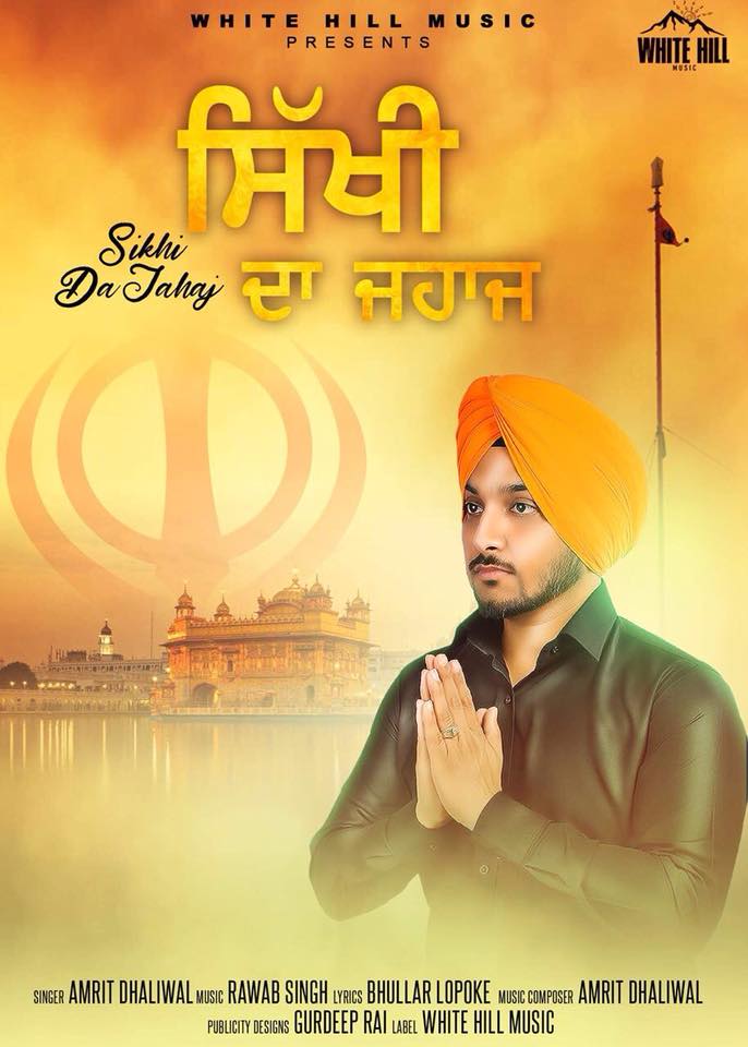 Sikhi Da Jahaj Lyrics - Amrit Dhaliwal